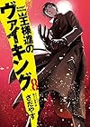 王様達のヴァイキング 第8巻