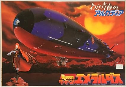 Get 1 1600 Queen Emeraldas Out Of Print From The Tv Animation Arcadia For Free Get Wallpaper 1 1600 Queen Emeraldas Out Of Print From The Tv Animation Arcadia For Free