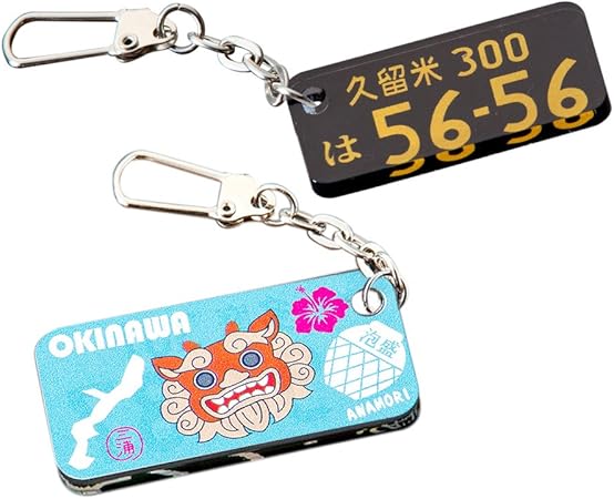 Amazon ナンバー指定 デザイン選択可能 ナンバープレート キーホルダー ご当地 キーホルダー オリジナルキーホルダー 車 ナンバー 印字 沖縄県 軽自動車事業用デザイン 車 バイク 車 バイク