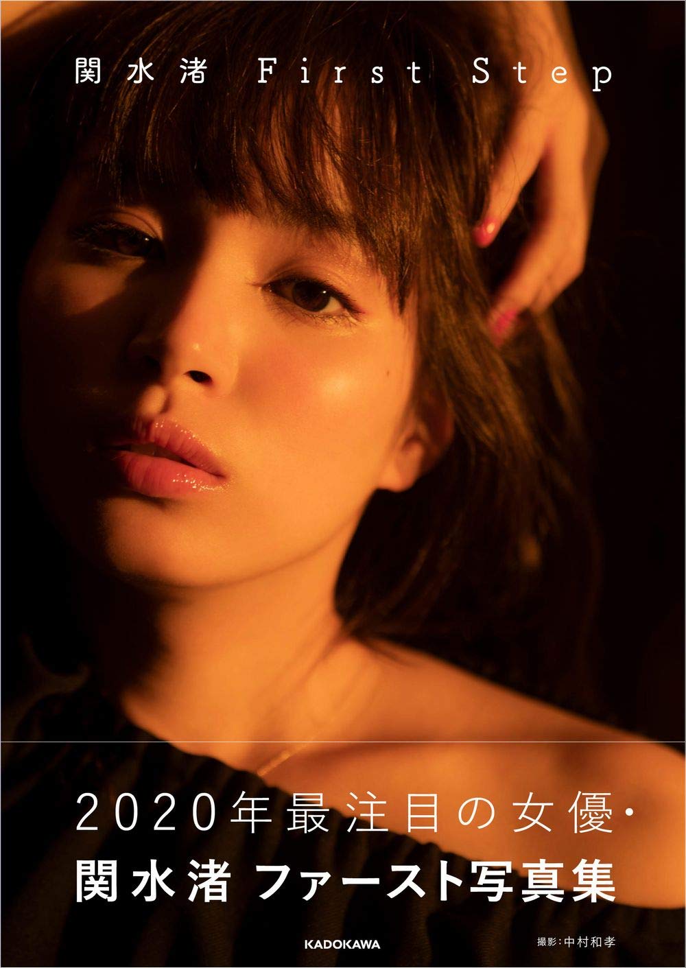 Japanese Gravure Idol Nagisa Sekimizu Photo Book 関水渚 First Step Japanese Gravure Idol Nagisa Sekimizu Amazon Com Books
