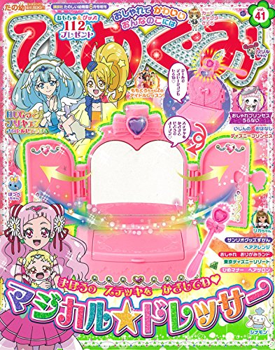 ひめぐみ 2018年6月号 画像 A
