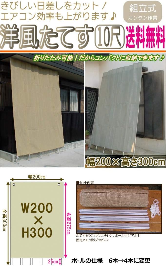 Amazon 洋風立てす10尺 幅0x高300ｃｍ ベージュ色 エクステリア