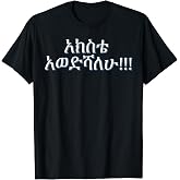 Ethiopian dress clothes habesha Ethiopia T-Shirt