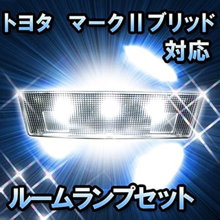 Amazon Led ルームランプ トヨタ マーク ブリッド 対応7点セット ルームランプ 車 バイク