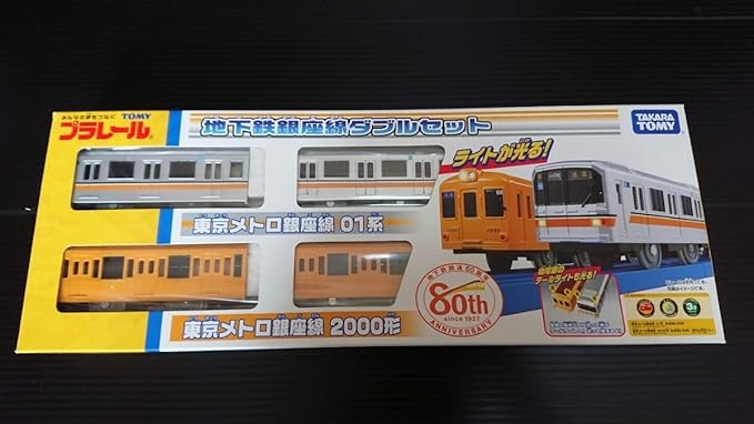 Amazon プラレール 東京 メトロ 銀座線 丸ノ内線 旧車 ダブルセット 車両 ホビー