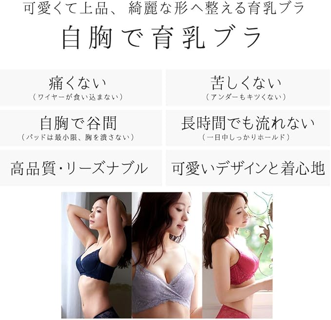 Amazon ルシェ 自胸で育乳ブラジャー カシュクール ブラジャー 通販