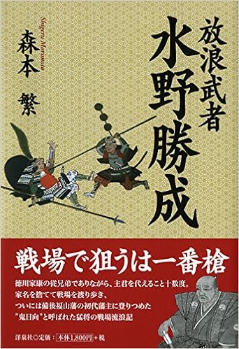 放浪武者 水野勝成 Amazon Com Books