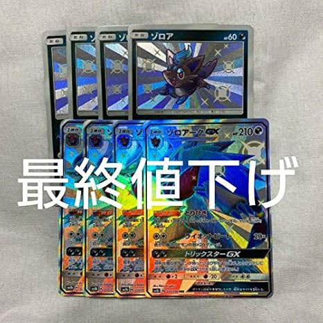 Amazon Co Jp ゾロアークgx Ssr 4枚 ゾロア Ssr 4枚 ホビー 通販