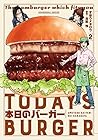 本日のバーガー 第2巻