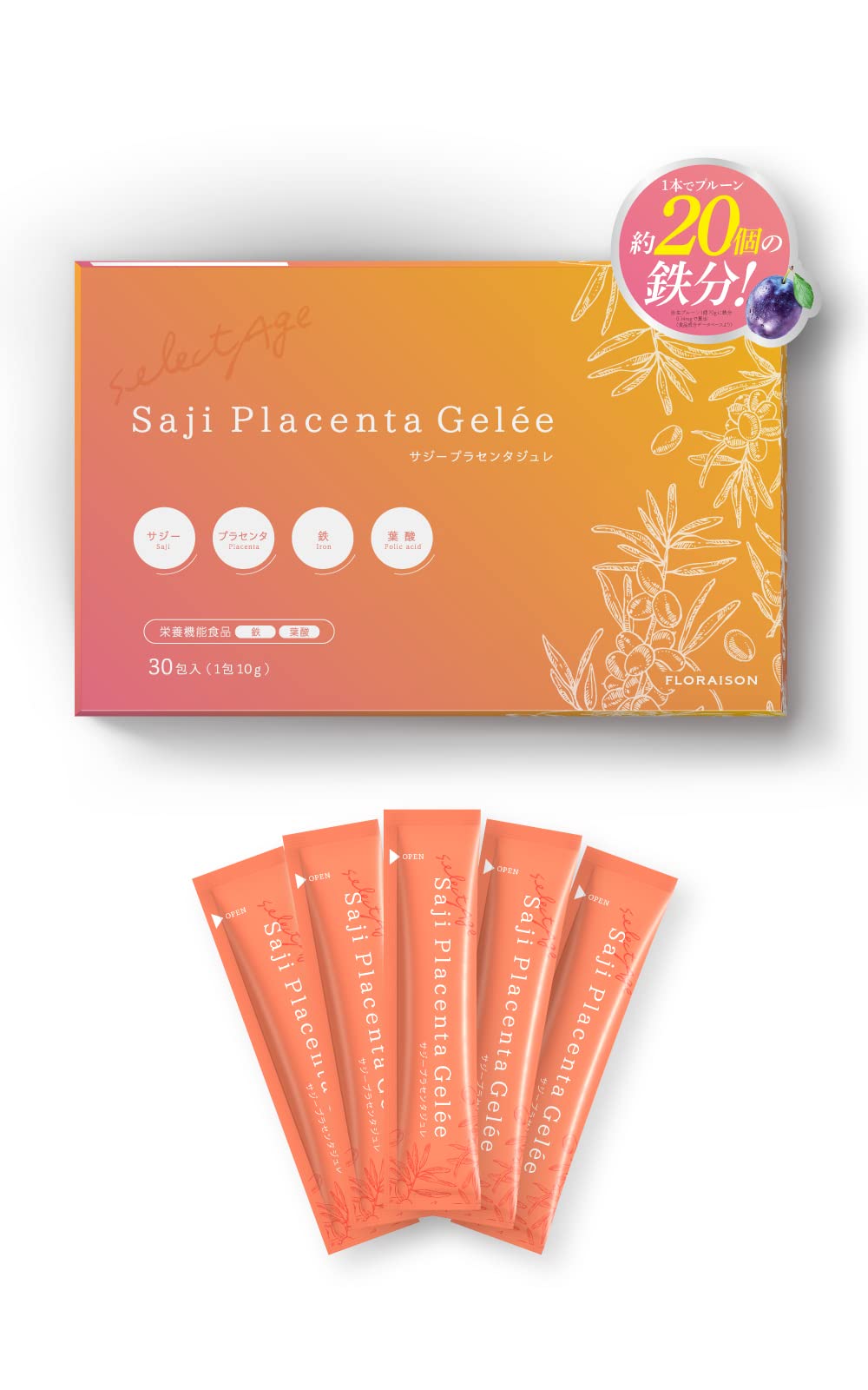 サジープラセンタジュレ サジー プラセンタ 栄養機能食品 スーパーフード ビタミン ミネラル ポ...