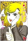 甘い生活(32)(ヤングジャンプコミックス)