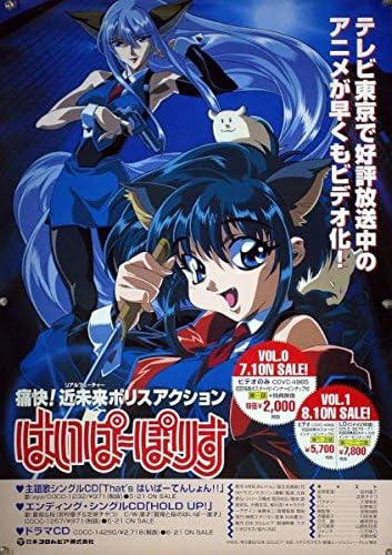 Amazon はいぱーぽりす B2ポスター 1k アニメ 萌えグッズ 通販