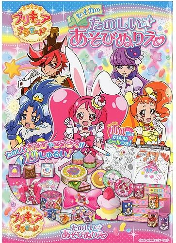 Amazon Co Jp サンスター文具 キラキラ プリキュアアラモード たのしいあそびぬりえ おもちゃ