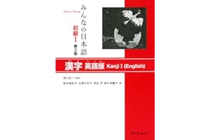 Minna No Nihongo Elementary I Second Edition Kanji - English Edition