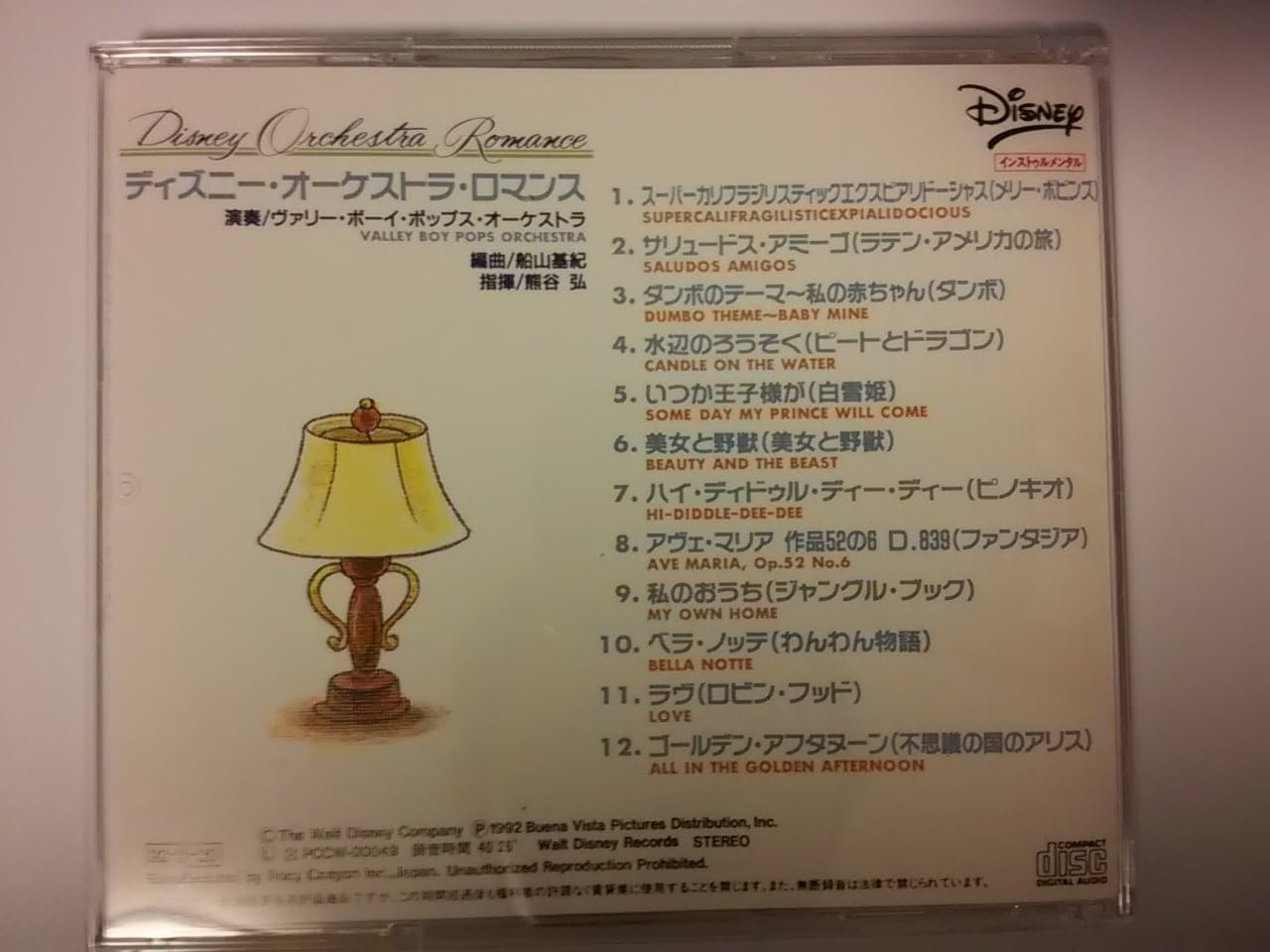 Amazon ディズニー オーケストラ ロマンス ディズニー イージーリスニング 音楽