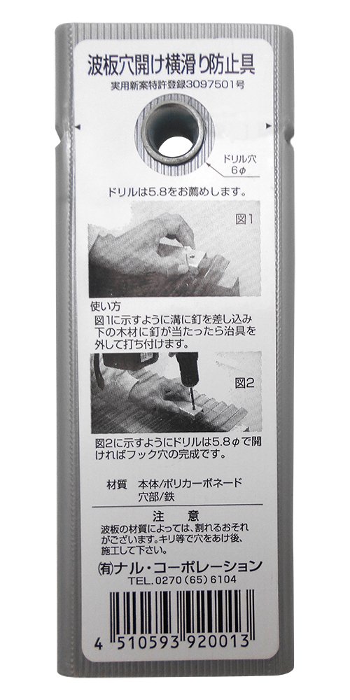 ナル・コーポレーション 波板穴開け横滑り防止具 グレー商品画像