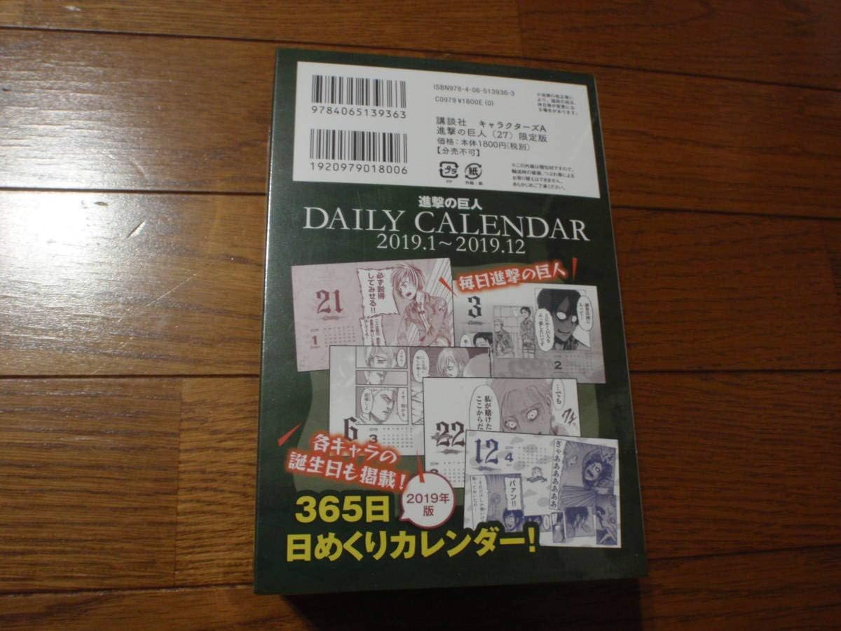 Amazon Co Jp 進撃の巨人 27巻 限定版 19年版 365日 日めくり カレンダー 初版 帯付 諫山創 510円 ホビー 通販