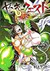 ヤンキークエスト 第10巻