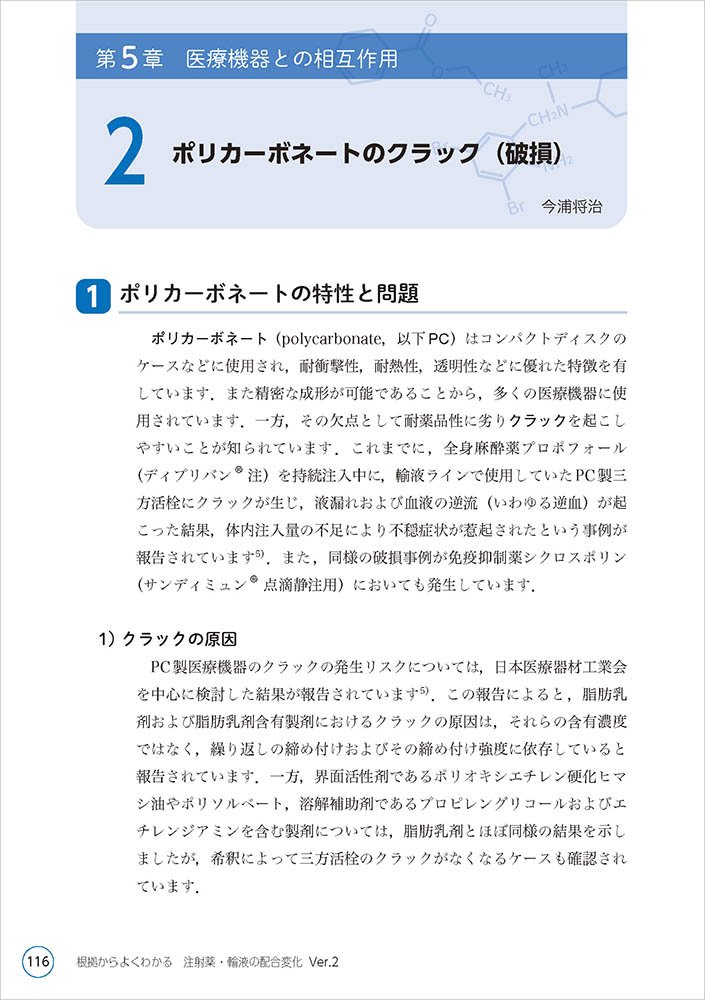 根拠からよくわかる 注射薬 輸液の配合変化 Ver 2 基礎から学べる 配合変化を起こさないためのコツとポイント 赤瀬 朋秀 中村 均 本 通販 Amazon