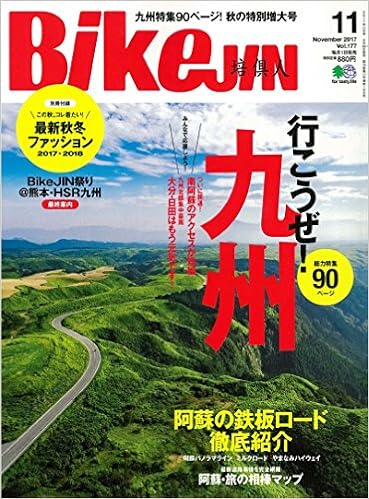 BikeJIN(培倶人) 2017年09月号 Vol.175