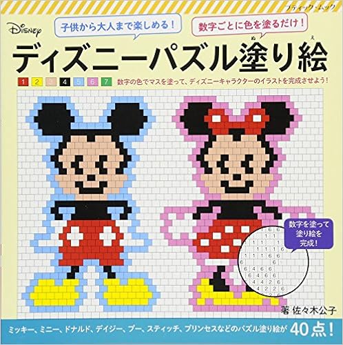 ディズニーパズル塗り絵 ブティックムックno 1261 佐々木 公子 本 通販 Amazon ディズニーパズル塗り絵 ブティックムックno 1261 佐々木 公子 本 通販 Amazon