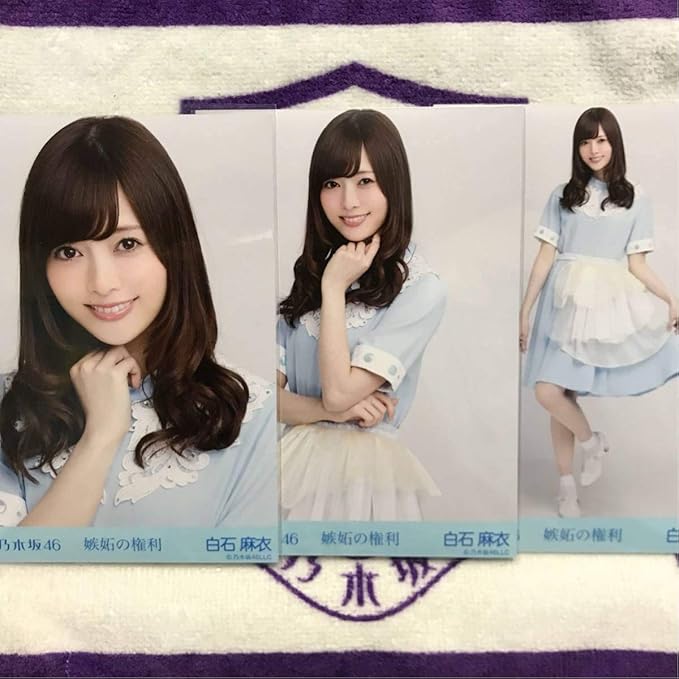 Amazon Co Jp 乃木坂46 生写真 白石麻衣 嫉妬の権利 3種コンプ ホビー 通販