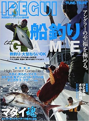Iregui 関西船釣りiregui最前線 アングラーの至福を極める 船釣りthe Game 別冊つり人 Vol 338 本 通販 Amazon