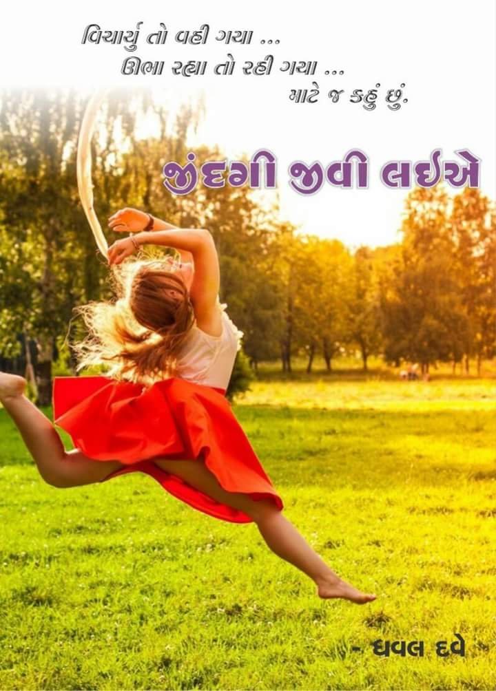 Chal jivi laiye watch full gujarati movie fansbinger