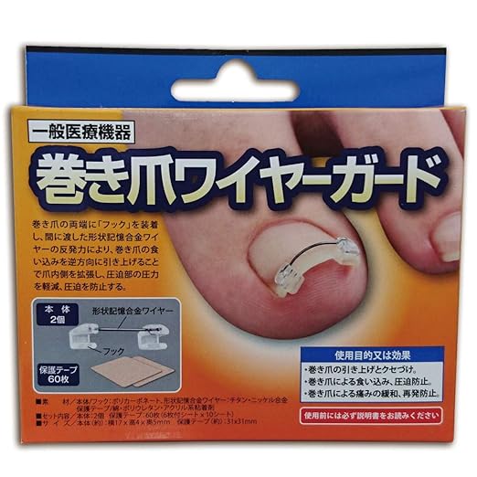 サイプラス 巻き爪ワイヤーガード