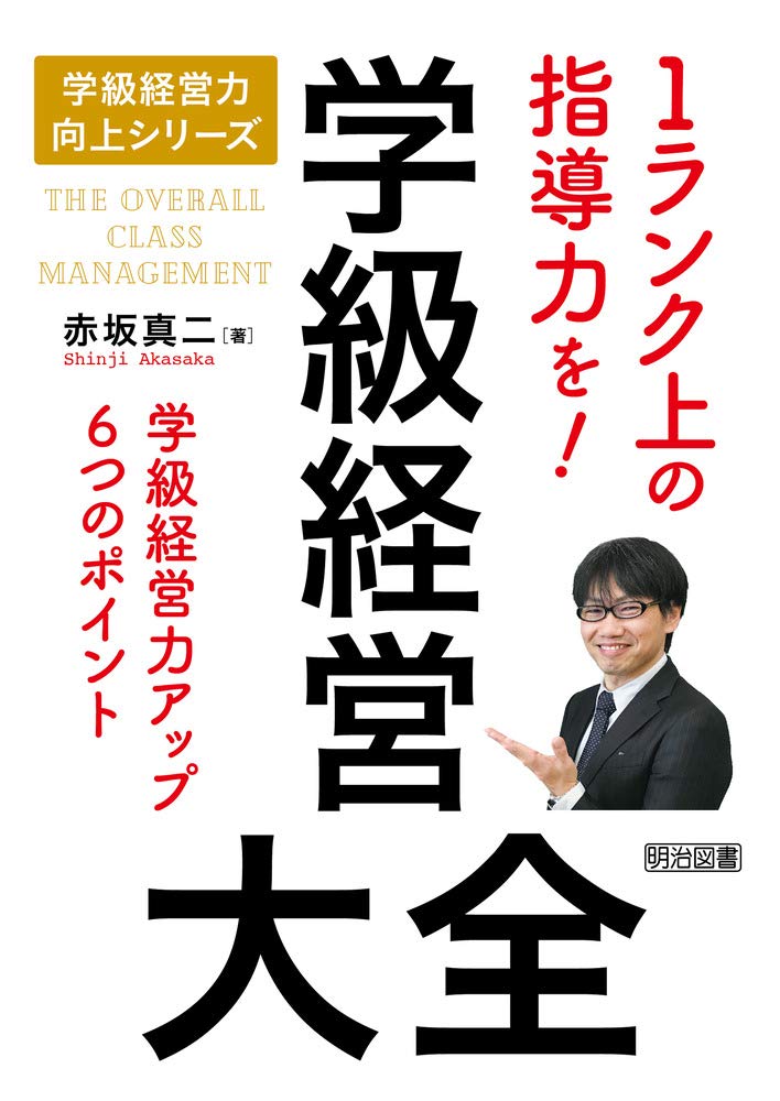 Paypayフリマ Zaa 205 学級経営の達人 学級経営の極意と崩壊からの復帰法 矢野 正 著 宮前 桂子 著 単行本 2009 5 1