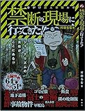 禁断の現場に行ってきた! !