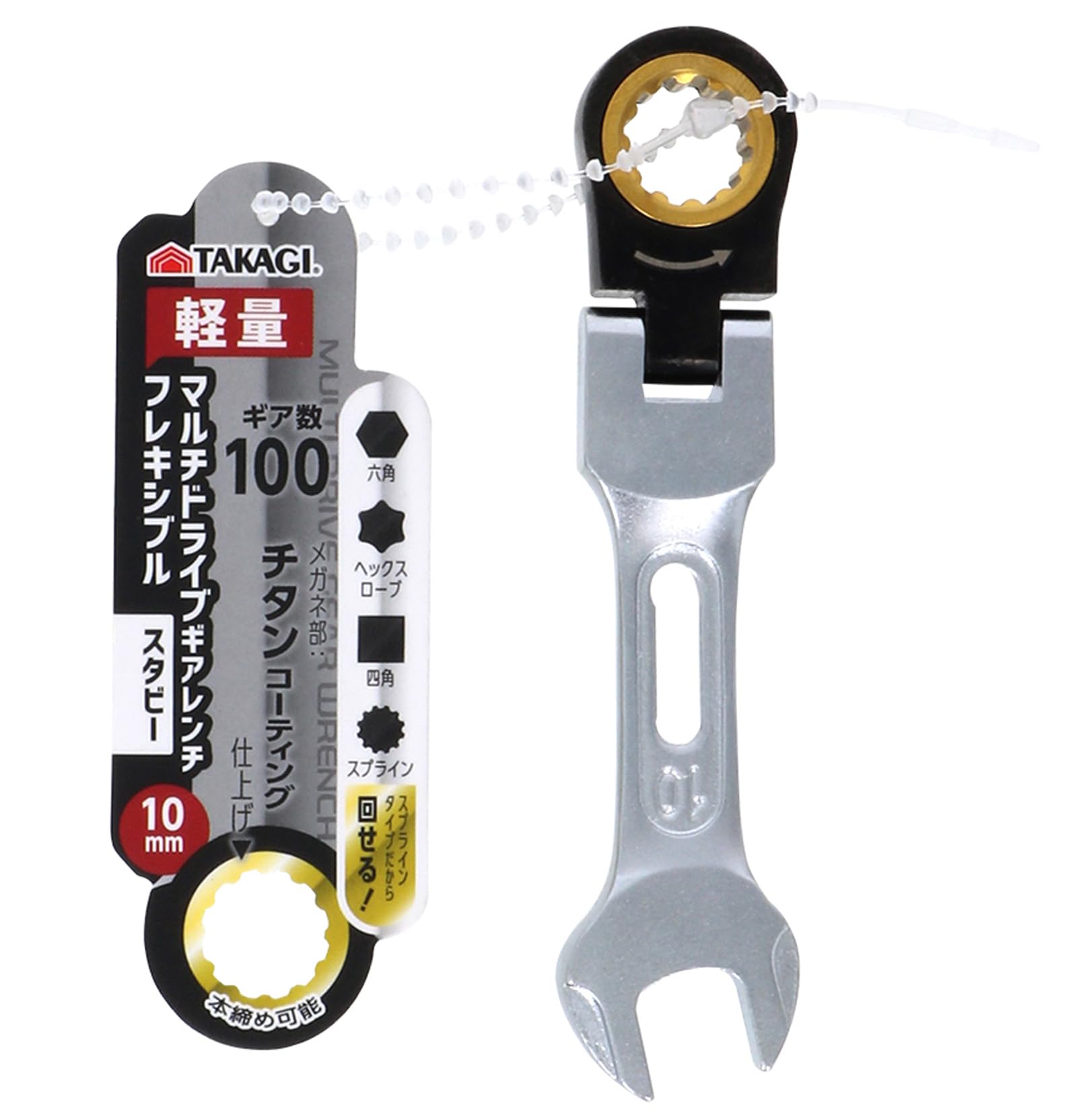 高儀(Takagi) マルチ ドライブ ギア レンチ フレキシブル スタビー 10mm ラチェットレンチ 首振り180° ギア数100 本締め 軽量 作業工具 ボルト ナット 締めつけ ゆるめ商品画像