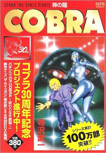 Cobra 神の瞳 Mfコミックス Amazon Com Books
