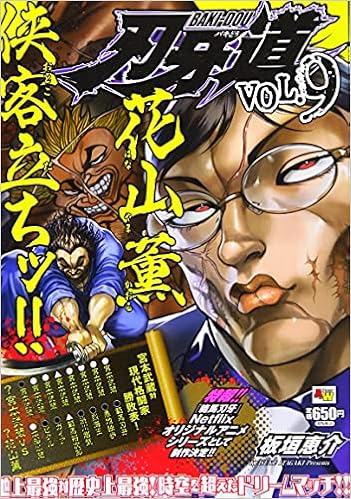刃牙道 9 9 秋田トップコミックスw 板垣恵介 本 通販 Amazon