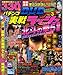 Pachinko jissen rasshu divuidi. 3 (Hokuto no ken faivu hasha gorugo satin furai no shiren purasu chozetsu jissen mubi akkan no gojikancho). - editor: Issuisha.