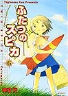ふたつのスピカ 第6巻