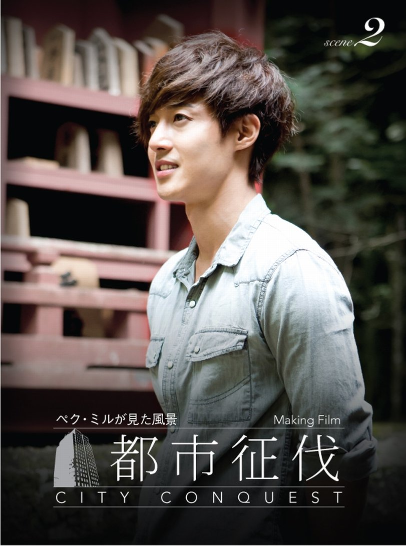Amazon Com キム ヒョンジュン 都市征伐 メイキングフィルム ペク ミルが見た風景 Scene2 Dvd Movies Tv