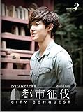 [DVD]キム・ヒョンジュン「都市征伐」メイキングフィルム ~ペク・ミルが見た風景~ scene2 [DVD]