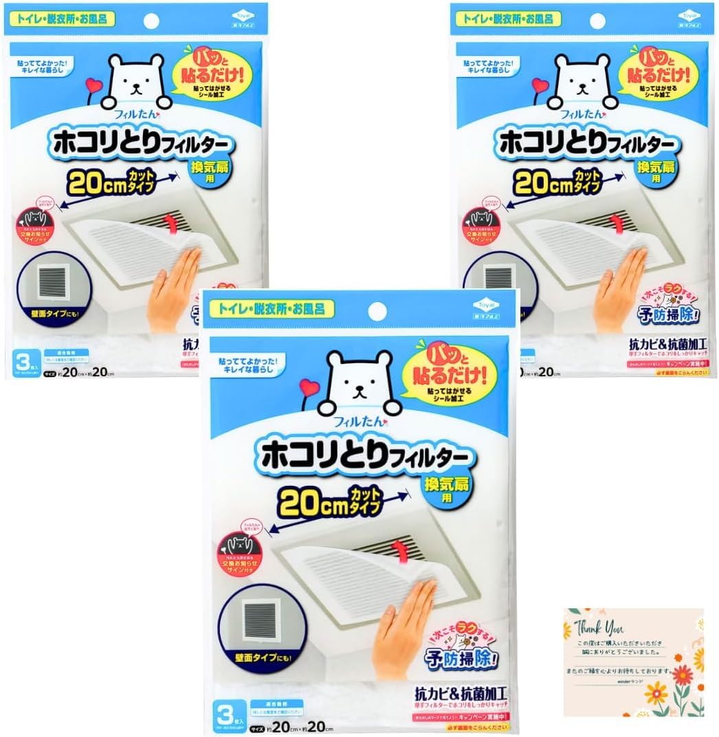 ホコリとりフィルター【3枚入り×3セット】東洋アルミ 換気扇 トイレ お風呂 パット貼るだけ 約20cm×約20cm商品画像