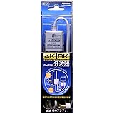 日本アンテナ ケーブル付分波器 入力1.5m/出力0.5mケーブル 4K8K対応 BS・CS出力端子-入力端子間通電 CSSUES15L