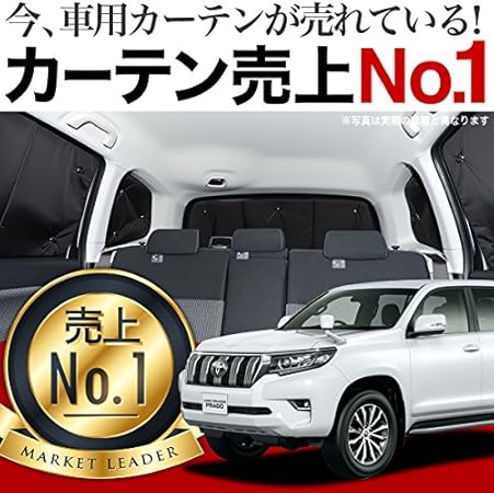Amazon 01s A024 Re ランドクルーザー プラド 150系 車用 カーテン 一位獲得 遮光防水 プライバシー サンシェード リア 車内 仮眠 紫外線 日除け 盗難防止 内装ドレスアップやカスタムパーツに カーフィルム 車中泊 グッズ エアコン安定燃費向上 フルマルチシェード