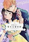 魔女先輩日報 第5巻