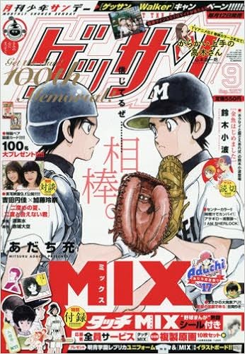 ゲッサン 2017年09月号 [Gessan 2017-09]