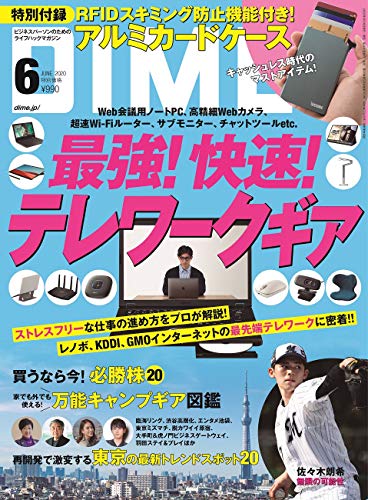 DIME 2020年6月号 画像 A