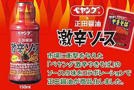 Amazon 正田醤油 ペヤング 正田醤油 激辛ソース 150ml ペヤング 正田醤油 ホットソース チリソース 通販