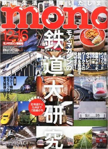Mono モノ マガジン 13年 12 16号 雑誌 本 通販 Amazon