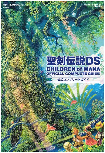 聖剣伝説ds Children Of Mana公式コンプリートガイド Nintendo Ds Se Mook 本 通販 Amazon 聖剣伝説ds Children Of Mana公式コンプリートガイド Nintendo Ds Se Mook 本 通販 Amazon