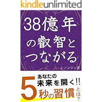The habit of 5 seconds to open the future: miraiwohiraku5byounosyuukan (kyouikubooks) (Japanese Edition) book cover