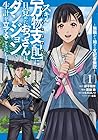 スキル[万物支配]に目覚めたおっさんは、ダンジョンで生計を立てることにしました ～無職から始める支配者無双～ 第01巻