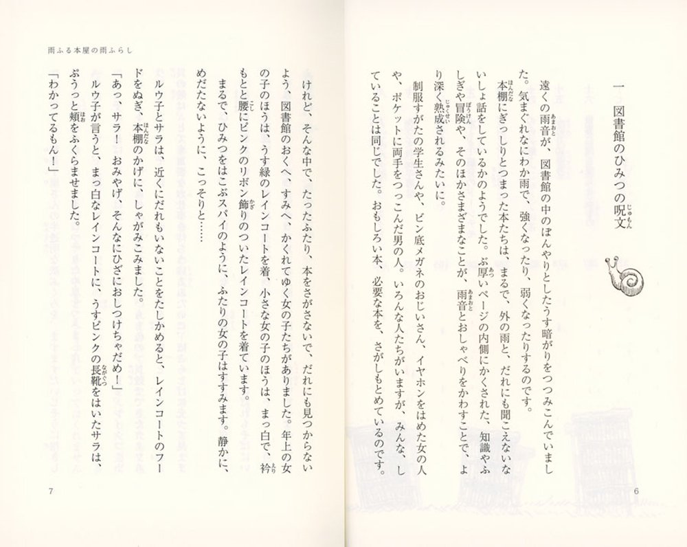 雨ふる本屋の雨ふらし 単行本図書 日向 理恵子 吉田 尚令 本 通販 Amazon